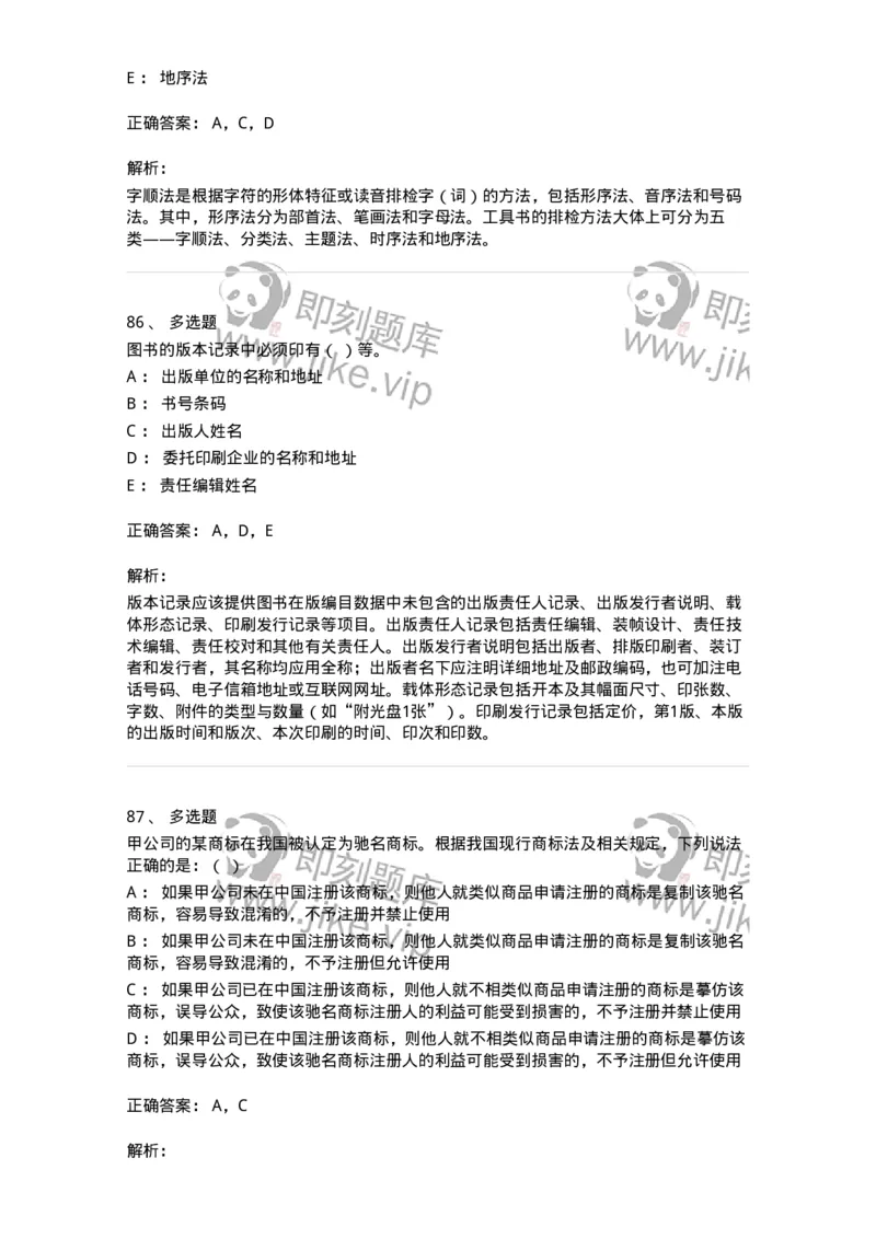 2608-2025年军队文职人员招聘考试《出版专业知识》模拟预测6-137669_军队文职(1)_01.军队文职真题-专业课_（全）版本一（历年真题+章节练习+模拟题）_出版专业(军队文职)_预测模拟_题目+解析