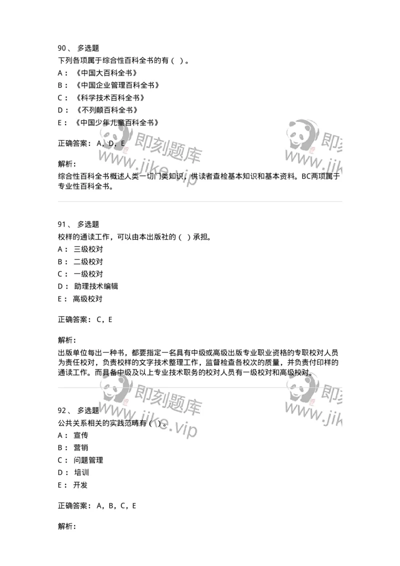 2608-2025年军队文职人员招聘考试《出版专业知识》模拟预测6-137669_军队文职(1)_01.军队文职真题-专业课_（全）版本一（历年真题+章节练习+模拟题）_出版专业(军队文职)_预测模拟_题目+解析