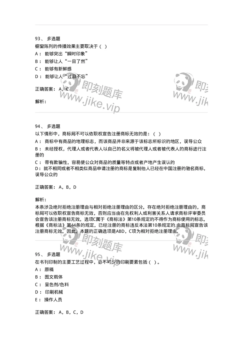 2608-2025年军队文职人员招聘考试《出版专业知识》模拟预测6-137669_军队文职(1)_01.军队文职真题-专业课_（全）版本一（历年真题+章节练习+模拟题）_出版专业(军队文职)_预测模拟_题目+解析