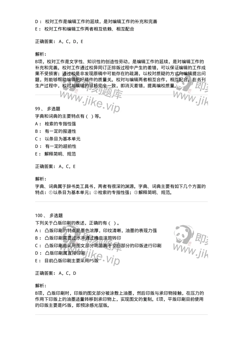 2608-2025年军队文职人员招聘考试《出版专业知识》模拟预测6-137669_军队文职(1)_01.军队文职真题-专业课_（全）版本一（历年真题+章节练习+模拟题）_出版专业(军队文职)_预测模拟_题目+解析