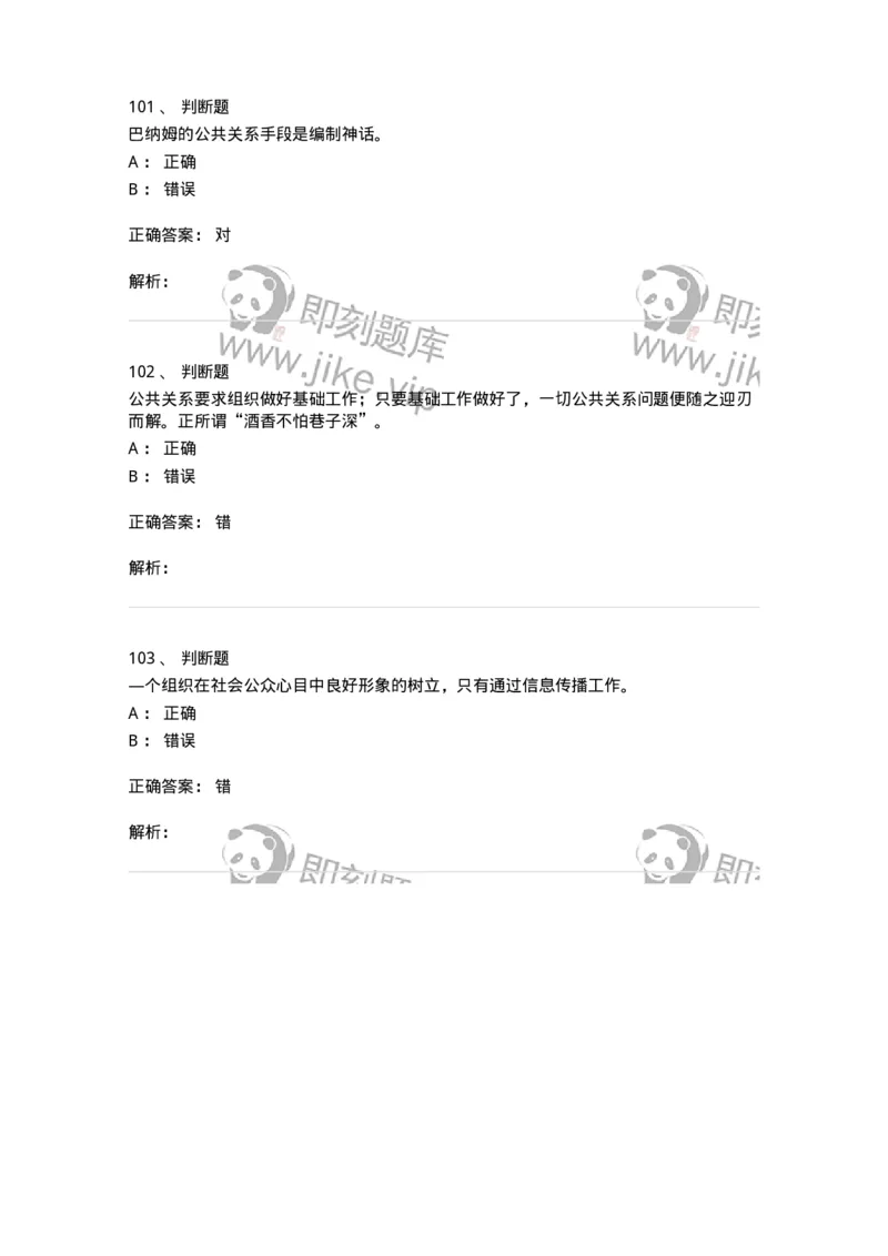 2608-2025年军队文职人员招聘考试《出版专业知识》模拟预测6-137669_军队文职(1)_01.军队文职真题-专业课_（全）版本一（历年真题+章节练习+模拟题）_出版专业(军队文职)_预测模拟_题目+解析