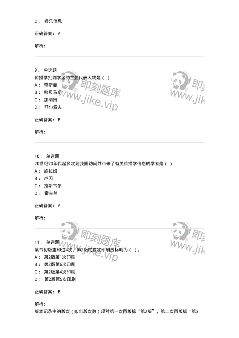 2608-2025年军队文职人员招聘考试《出版专业知识》模拟预测6-137669_军队文职(1)_01.军队文职真题-专业课_（全）版本一（历年真题+章节练习+模拟题）_出版专业(军队文职)_预测模拟_题目+解析