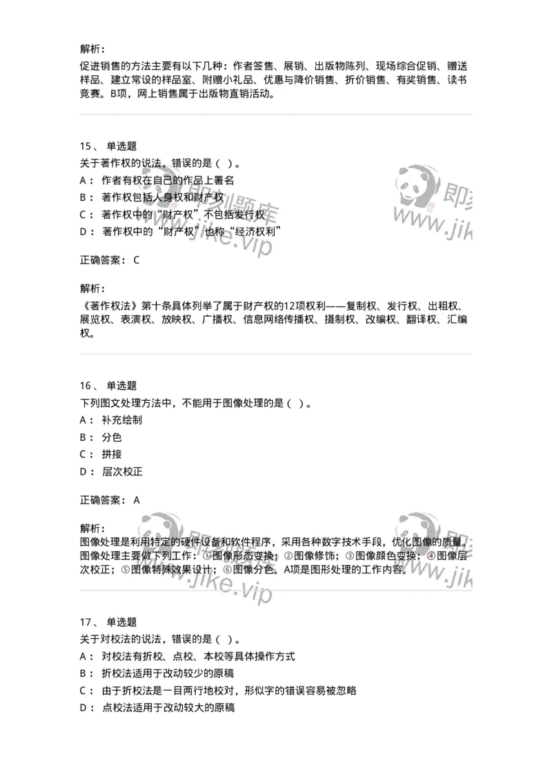 2608-2025年军队文职人员招聘考试《出版专业知识》模拟预测6-137669_军队文职(1)_01.军队文职真题-专业课_（全）版本一（历年真题+章节练习+模拟题）_出版专业(军队文职)_预测模拟_题目+解析