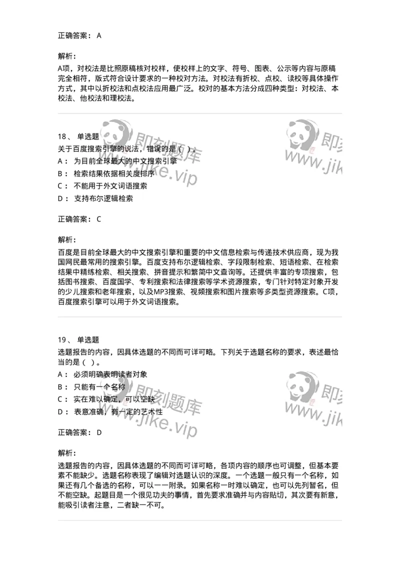 2608-2025年军队文职人员招聘考试《出版专业知识》模拟预测6-137669_军队文职(1)_01.军队文职真题-专业课_（全）版本一（历年真题+章节练习+模拟题）_出版专业(军队文职)_预测模拟_题目+解析