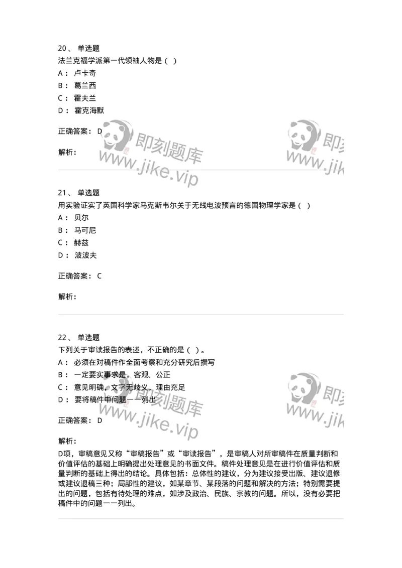2608-2025年军队文职人员招聘考试《出版专业知识》模拟预测6-137669_军队文职(1)_01.军队文职真题-专业课_（全）版本一（历年真题+章节练习+模拟题）_出版专业(军队文职)_预测模拟_题目+解析