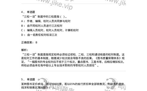 2608-2025年军队文职人员招聘考试《出版专业知识》模拟预测6-137669_军队文职(1)_01.军队文职真题-专业课_（全）版本一（历年真题+章节练习+模拟题）_出版专业(军队文职)_预测模拟_题目+解析
