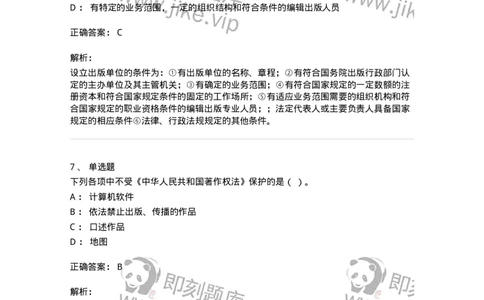 2608-2025年军队文职人员招聘考试《出版专业知识》模拟预测6-137669_军队文职(1)_01.军队文职真题-专业课_（全）版本一（历年真题+章节练习+模拟题）_出版专业(军队文职)_预测模拟_题目+解析