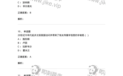 2608-2025年军队文职人员招聘考试《出版专业知识》模拟预测6-137669_军队文职(1)_01.军队文职真题-专业课_（全）版本一（历年真题+章节练习+模拟题）_出版专业(军队文职)_预测模拟_题目+解析