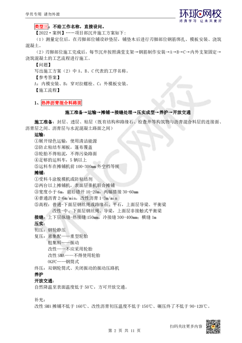 02.2025一建市政考前专项突破-流程专题_2026年一级建造师_2026年一建市政_2025年一建市政SVIP_04-冲刺串讲✿考点强化✿小灶集训_27-市政《专项突破班》李莹HQ