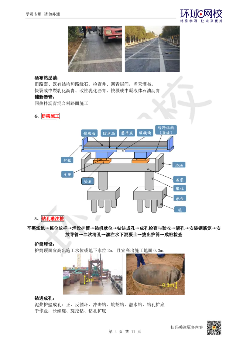 02.2025一建市政考前专项突破-流程专题_2026年一级建造师_2026年一建市政_2025年一建市政SVIP_04-冲刺串讲✿考点强化✿小灶集训_27-市政《专项突破班》李莹HQ