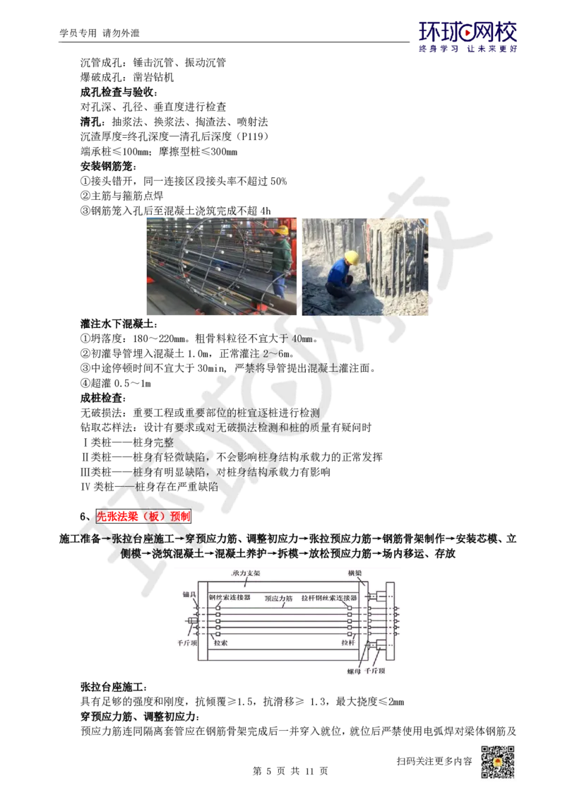 02.2025一建市政考前专项突破-流程专题_2026年一级建造师_2026年一建市政_2025年一建市政SVIP_04-冲刺串讲✿考点强化✿小灶集训_27-市政《专项突破班》李莹HQ