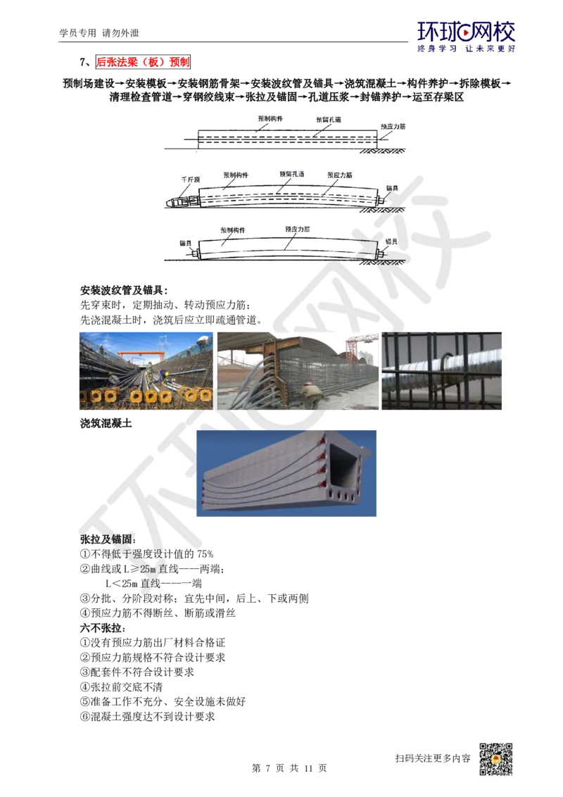 02.2025一建市政考前专项突破-流程专题_2026年一级建造师_2026年一建市政_2025年一建市政SVIP_04-冲刺串讲✿考点强化✿小灶集训_27-市政《专项突破班》李莹HQ