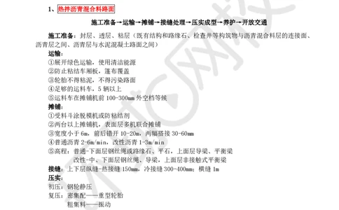 02.2025一建市政考前专项突破-流程专题_2026年一级建造师_2026年一建市政_2025年一建市政SVIP_04-冲刺串讲✿考点强化✿小灶集训_27-市政《专项突破班》李莹HQ