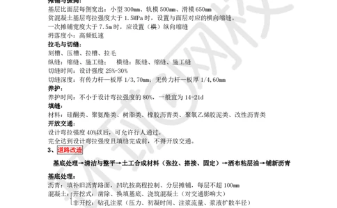 02.2025一建市政考前专项突破-流程专题_2026年一级建造师_2026年一建市政_2025年一建市政SVIP_04-冲刺串讲✿考点强化✿小灶集训_27-市政《专项突破班》李莹HQ