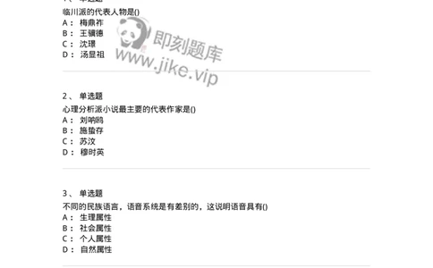 0-军队文职人员招聘《汉语言文学》模拟预测10-325774_军队文职(1)_01.军队文职真题-专业课_（全）版本一（历年真题+章节练习+模拟题）_汉语言文学(军队文职)_预测模拟_纯题目