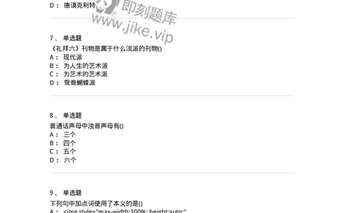 0-军队文职人员招聘《汉语言文学》模拟预测10-325774_军队文职(1)_01.军队文职真题-专业课_（全）版本一（历年真题+章节练习+模拟题）_汉语言文学(军队文职)_预测模拟_纯题目