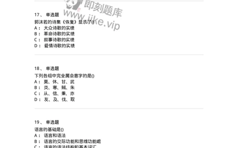 0-军队文职人员招聘《汉语言文学》模拟预测10-325774_军队文职(1)_01.军队文职真题-专业课_（全）版本一（历年真题+章节练习+模拟题）_汉语言文学(军队文职)_预测模拟_纯题目