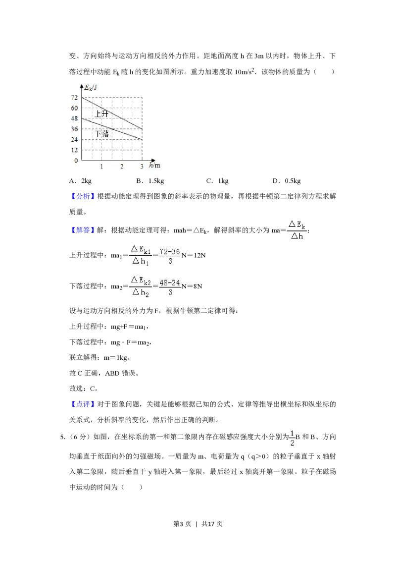 2019年高考物理试卷（新课标Ⅲ）（解析卷）_物理历年高考真题_新&middot;PDF版2008-2025&middot;高考物理真题_物理（按省份分类）2008-2025_2008-2024&middot;（贵州）物理高考真题