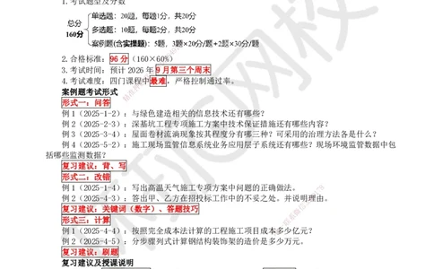 01.第1讲-11建筑物的构成与设计要求（1）_2026年一级建造师_2026年一建建筑_2026年一建建筑SVIP_2026一建建筑SVIP_02-基础精讲✿高端面授✿深度强化_龙炎飞_讲义