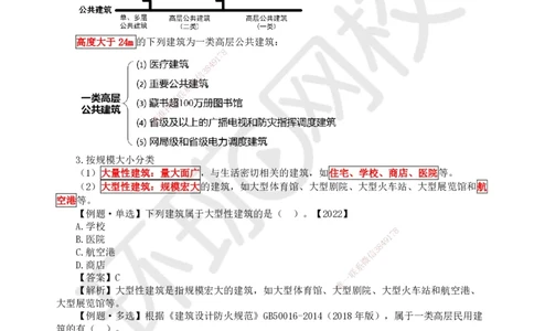 01.第1讲-11建筑物的构成与设计要求（1）_2026年一级建造师_2026年一建建筑_2026年一建建筑SVIP_2026一建建筑SVIP_02-基础精讲✿高端面授✿深度强化_龙炎飞_讲义