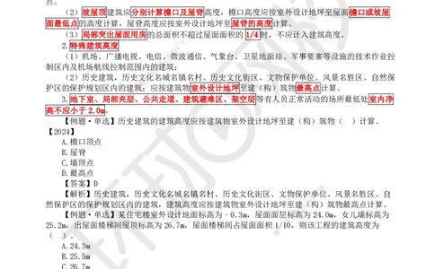 01.第1讲-11建筑物的构成与设计要求（1）_2026年一级建造师_2026年一建建筑_2026年一建建筑SVIP_2026一建建筑SVIP_02-基础精讲✿高端面授✿深度强化_龙炎飞_讲义