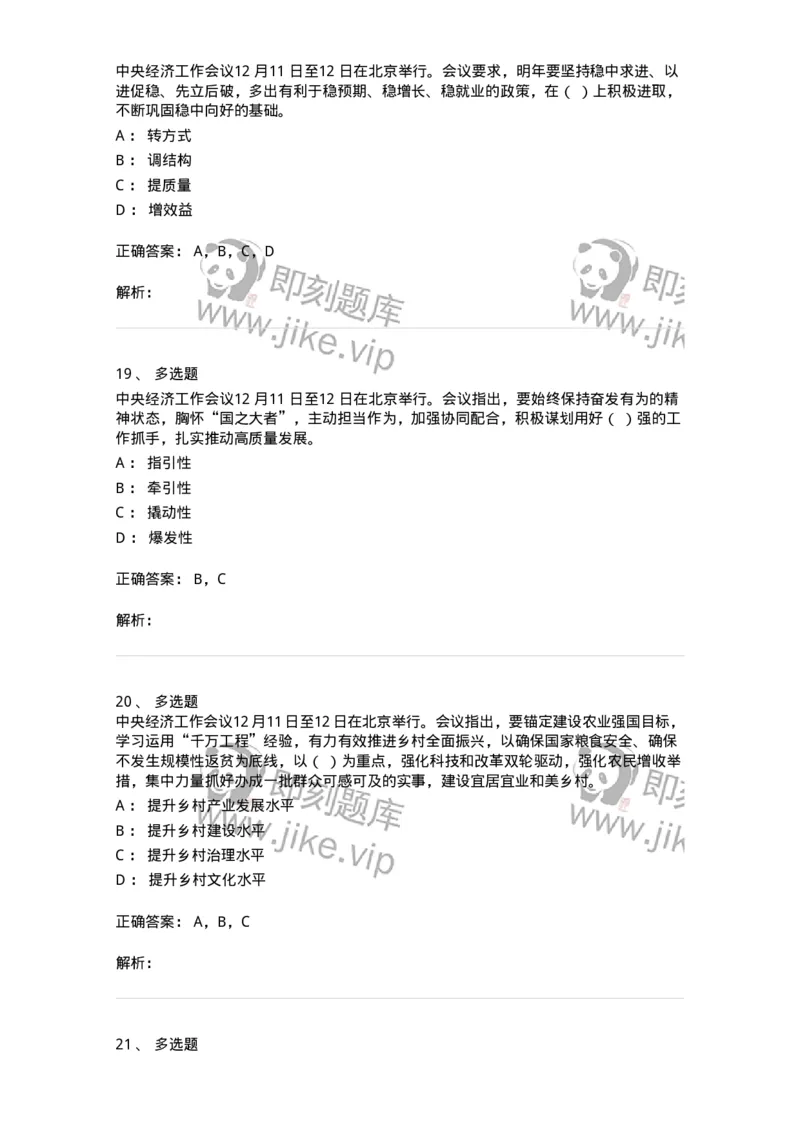 700113-2024年中央经济工作会议-173655_军队文职(1)_01.军队文职真题-专业课_（全）版本一（历年真题+章节练习+模拟题）_公共科目(军队文职)_章节练习_题目+解析