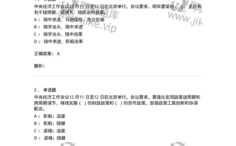 700113-2024年中央经济工作会议-173655_军队文职(1)_01.军队文职真题-专业课_（全）版本一（历年真题+章节练习+模拟题）_公共科目(军队文职)_章节练习_题目+解析