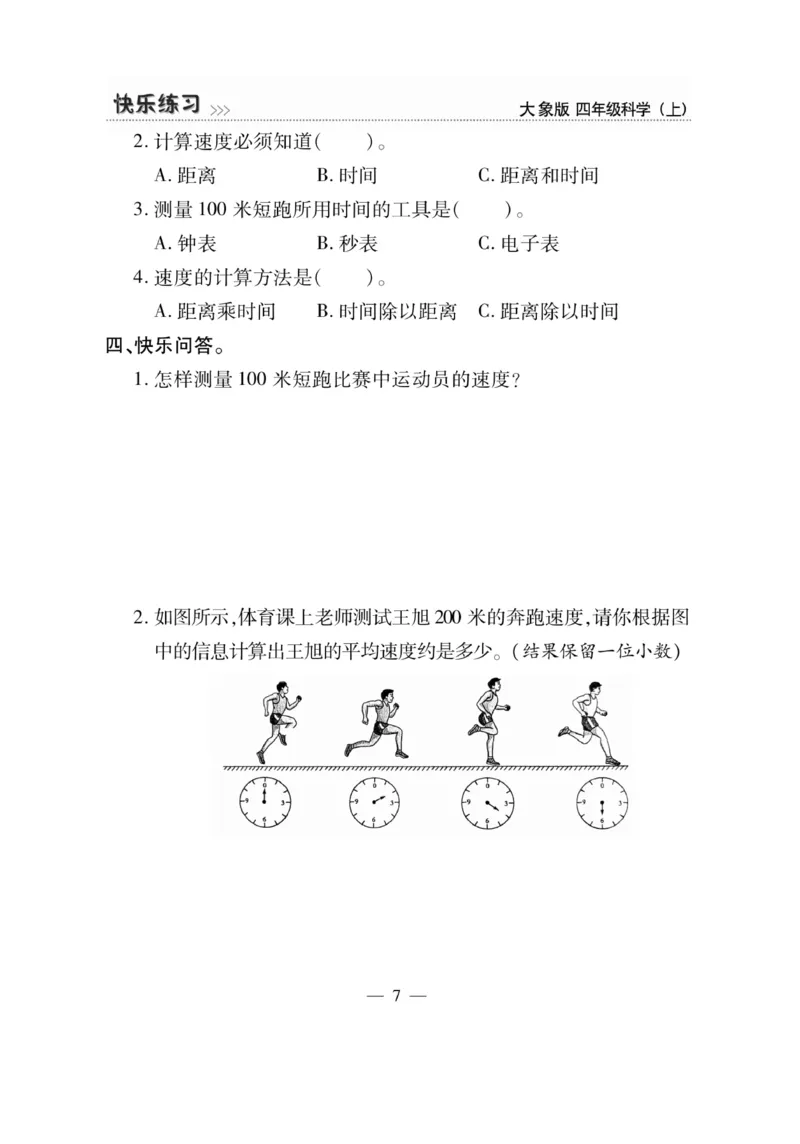 科学4年级大象版上册_2024年人教版小学数学一二三四五六年级上册下册期中期末试a0747_小学全科《同步练习+精品试卷》打包下载（1-6年级单元月考期中期末试卷）_小学科学_《快乐练习》