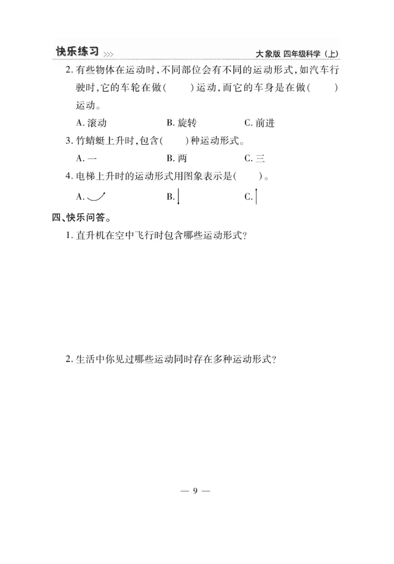 科学4年级大象版上册_2024年人教版小学数学一二三四五六年级上册下册期中期末试a0747_小学全科《同步练习+精品试卷》打包下载（1-6年级单元月考期中期末试卷）_小学科学_《快乐练习》