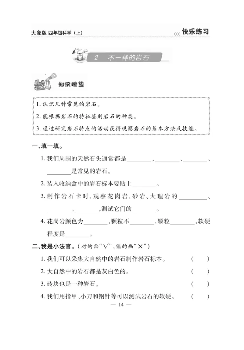 科学4年级大象版上册_2024年人教版小学数学一二三四五六年级上册下册期中期末试a0747_小学全科《同步练习+精品试卷》打包下载（1-6年级单元月考期中期末试卷）_小学科学_《快乐练习》