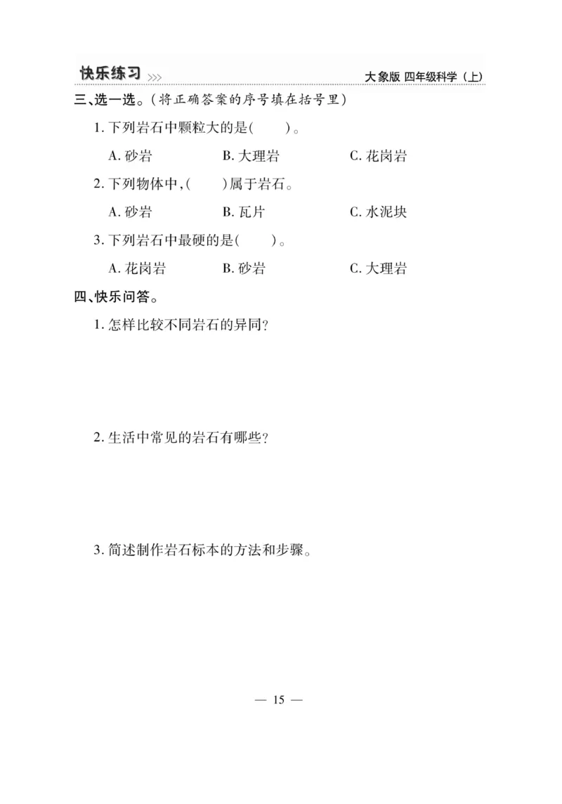 科学4年级大象版上册_2024年人教版小学数学一二三四五六年级上册下册期中期末试a0747_小学全科《同步练习+精品试卷》打包下载（1-6年级单元月考期中期末试卷）_小学科学_《快乐练习》