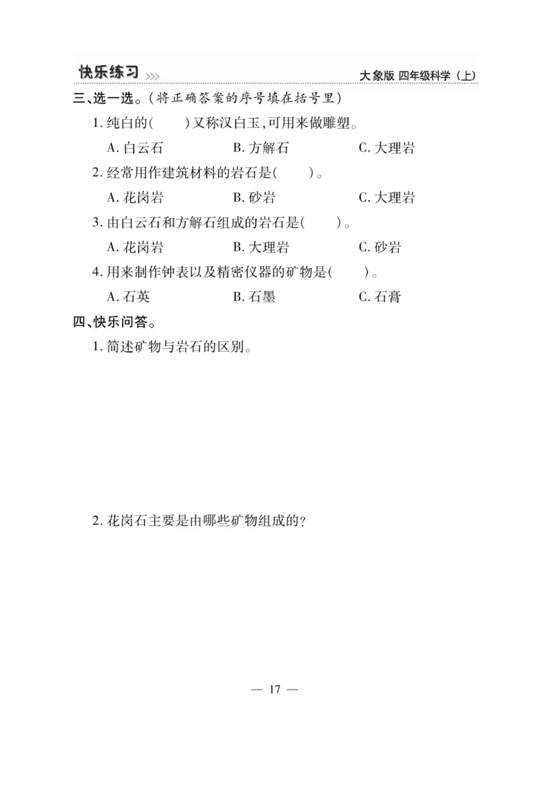 科学4年级大象版上册_2024年人教版小学数学一二三四五六年级上册下册期中期末试a0747_小学全科《同步练习+精品试卷》打包下载（1-6年级单元月考期中期末试卷）_小学科学_《快乐练习》