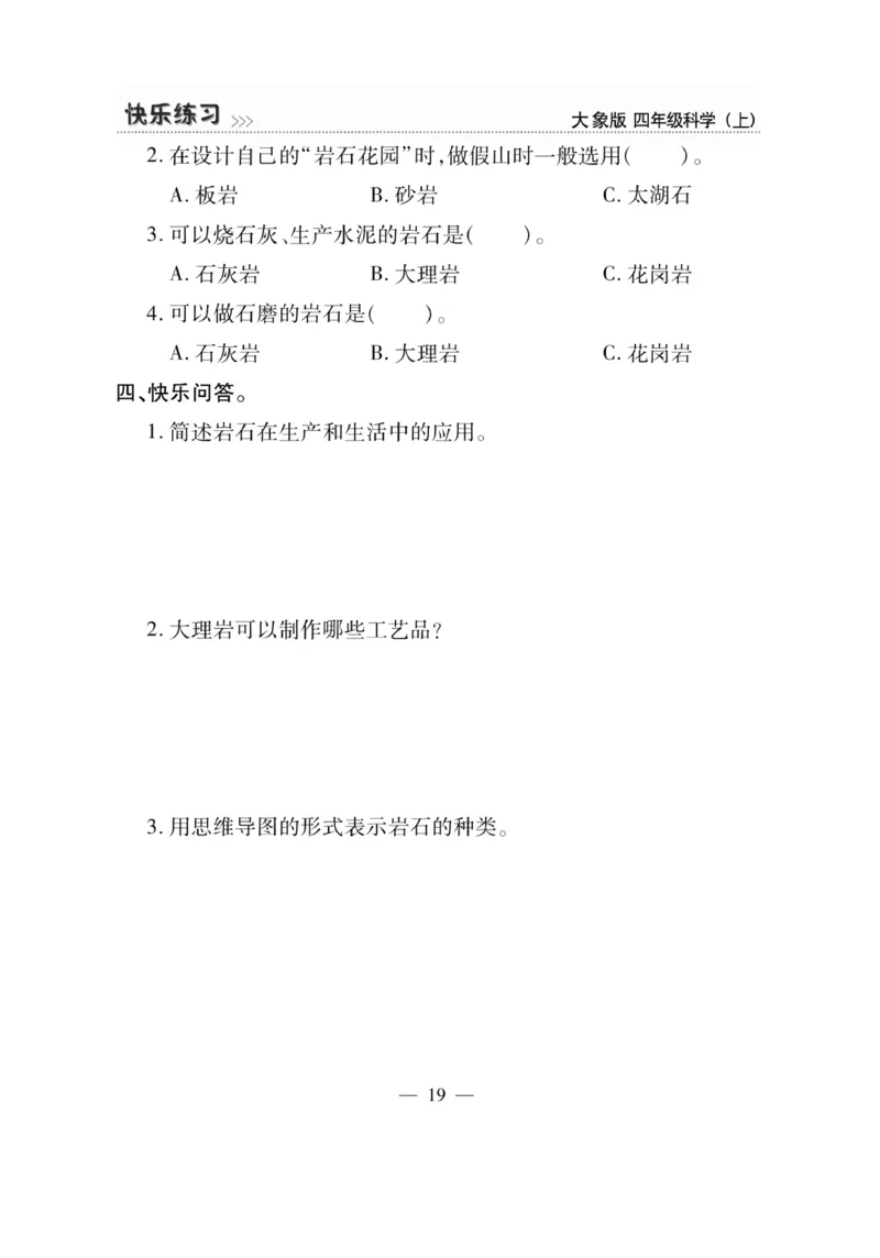 科学4年级大象版上册_2024年人教版小学数学一二三四五六年级上册下册期中期末试a0747_小学全科《同步练习+精品试卷》打包下载（1-6年级单元月考期中期末试卷）_小学科学_《快乐练习》