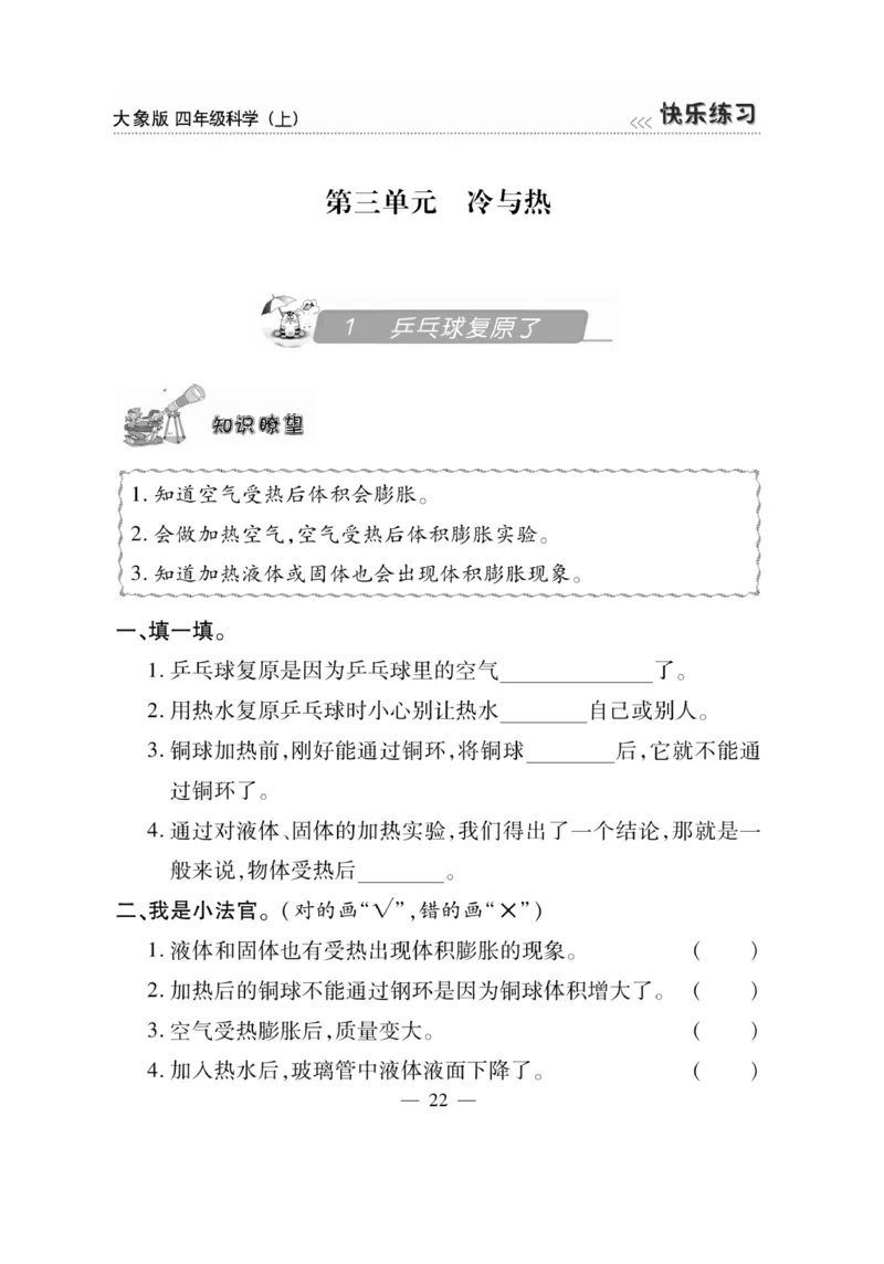 科学4年级大象版上册_2024年人教版小学数学一二三四五六年级上册下册期中期末试a0747_小学全科《同步练习+精品试卷》打包下载（1-6年级单元月考期中期末试卷）_小学科学_《快乐练习》
