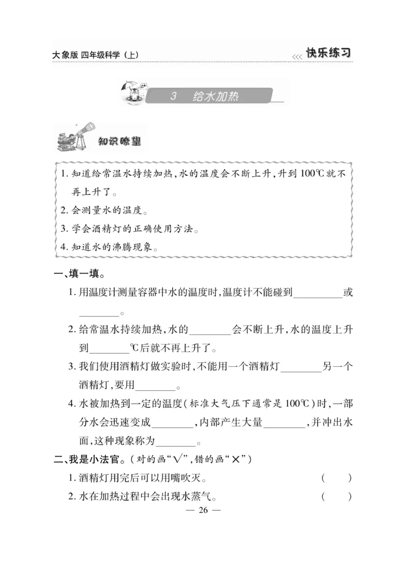 科学4年级大象版上册_2024年人教版小学数学一二三四五六年级上册下册期中期末试a0747_小学全科《同步练习+精品试卷》打包下载（1-6年级单元月考期中期末试卷）_小学科学_《快乐练习》