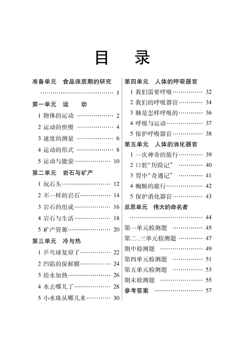 科学4年级大象版上册_2024年人教版小学数学一二三四五六年级上册下册期中期末试a0747_小学全科《同步练习+精品试卷》打包下载（1-6年级单元月考期中期末试卷）_小学科学_《快乐练习》