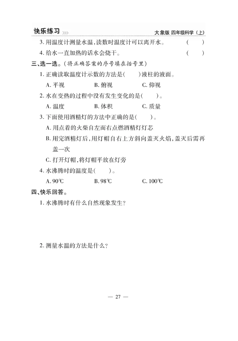 科学4年级大象版上册_2024年人教版小学数学一二三四五六年级上册下册期中期末试a0747_小学全科《同步练习+精品试卷》打包下载（1-6年级单元月考期中期末试卷）_小学科学_《快乐练习》