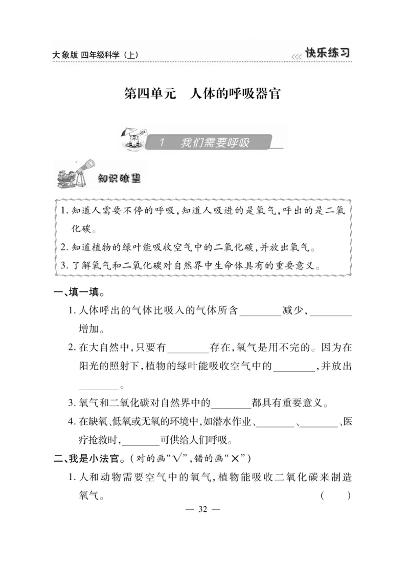 科学4年级大象版上册_2024年人教版小学数学一二三四五六年级上册下册期中期末试a0747_小学全科《同步练习+精品试卷》打包下载（1-6年级单元月考期中期末试卷）_小学科学_《快乐练习》