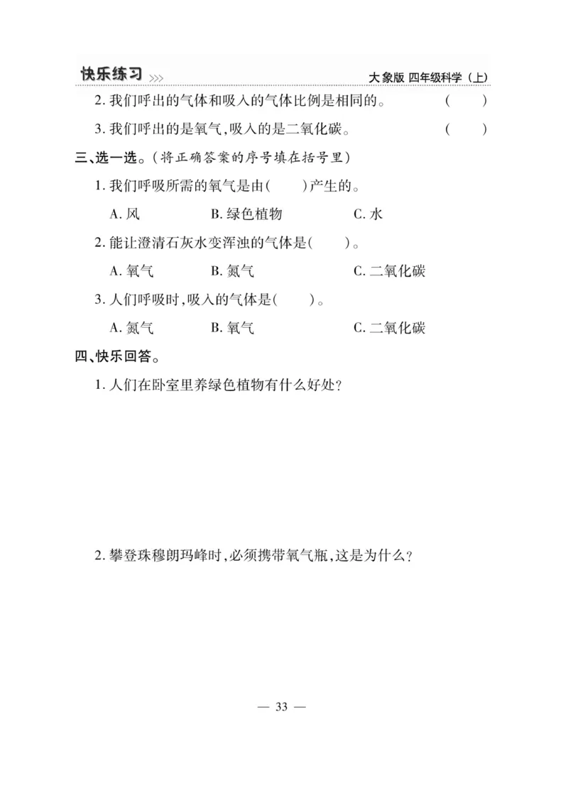 科学4年级大象版上册_2024年人教版小学数学一二三四五六年级上册下册期中期末试a0747_小学全科《同步练习+精品试卷》打包下载（1-6年级单元月考期中期末试卷）_小学科学_《快乐练习》
