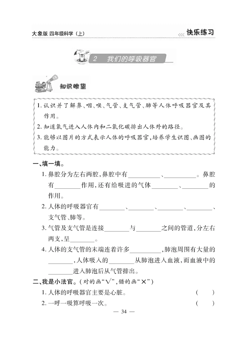 科学4年级大象版上册_2024年人教版小学数学一二三四五六年级上册下册期中期末试a0747_小学全科《同步练习+精品试卷》打包下载（1-6年级单元月考期中期末试卷）_小学科学_《快乐练习》