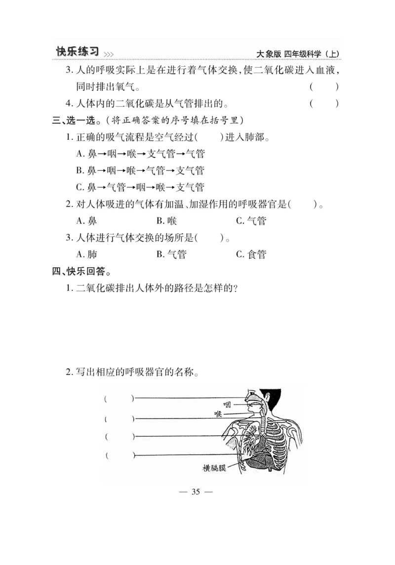 科学4年级大象版上册_2024年人教版小学数学一二三四五六年级上册下册期中期末试a0747_小学全科《同步练习+精品试卷》打包下载（1-6年级单元月考期中期末试卷）_小学科学_《快乐练习》