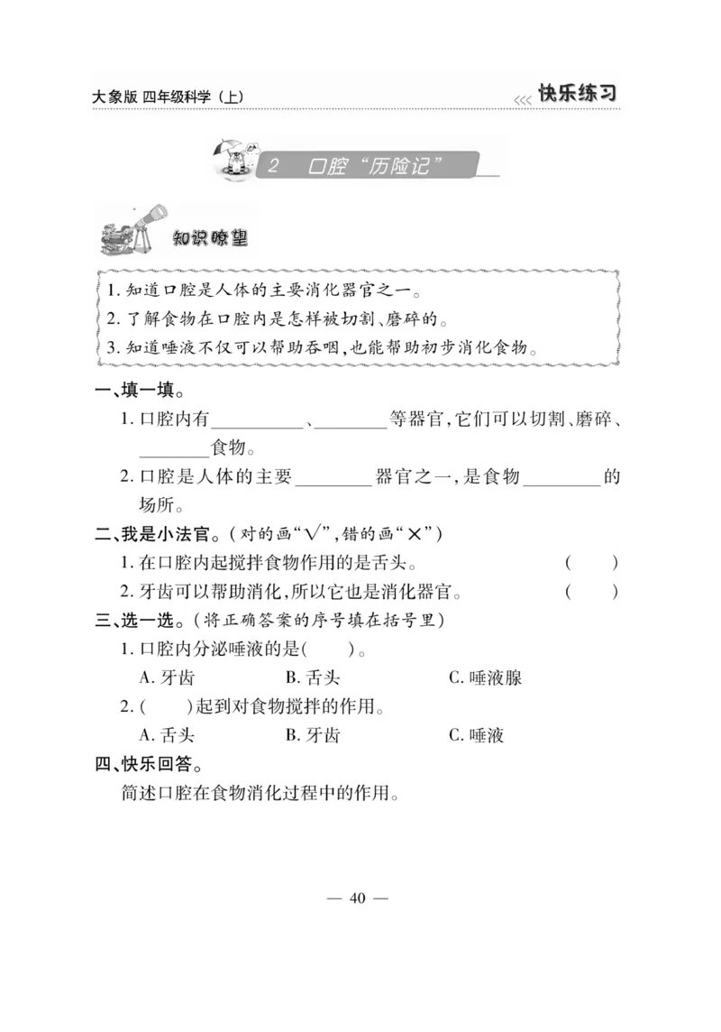 科学4年级大象版上册_2024年人教版小学数学一二三四五六年级上册下册期中期末试a0747_小学全科《同步练习+精品试卷》打包下载（1-6年级单元月考期中期末试卷）_小学科学_《快乐练习》