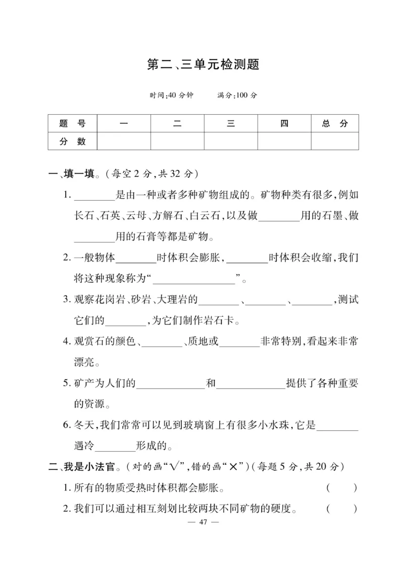 科学4年级大象版上册_2024年人教版小学数学一二三四五六年级上册下册期中期末试a0747_小学全科《同步练习+精品试卷》打包下载（1-6年级单元月考期中期末试卷）_小学科学_《快乐练习》