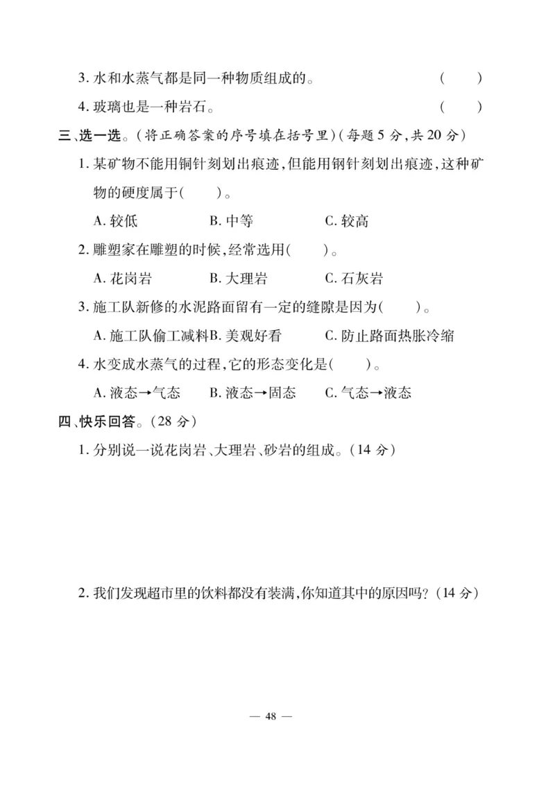 科学4年级大象版上册_2024年人教版小学数学一二三四五六年级上册下册期中期末试a0747_小学全科《同步练习+精品试卷》打包下载（1-6年级单元月考期中期末试卷）_小学科学_《快乐练习》