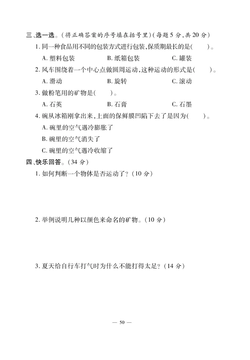 科学4年级大象版上册_2024年人教版小学数学一二三四五六年级上册下册期中期末试a0747_小学全科《同步练习+精品试卷》打包下载（1-6年级单元月考期中期末试卷）_小学科学_《快乐练习》