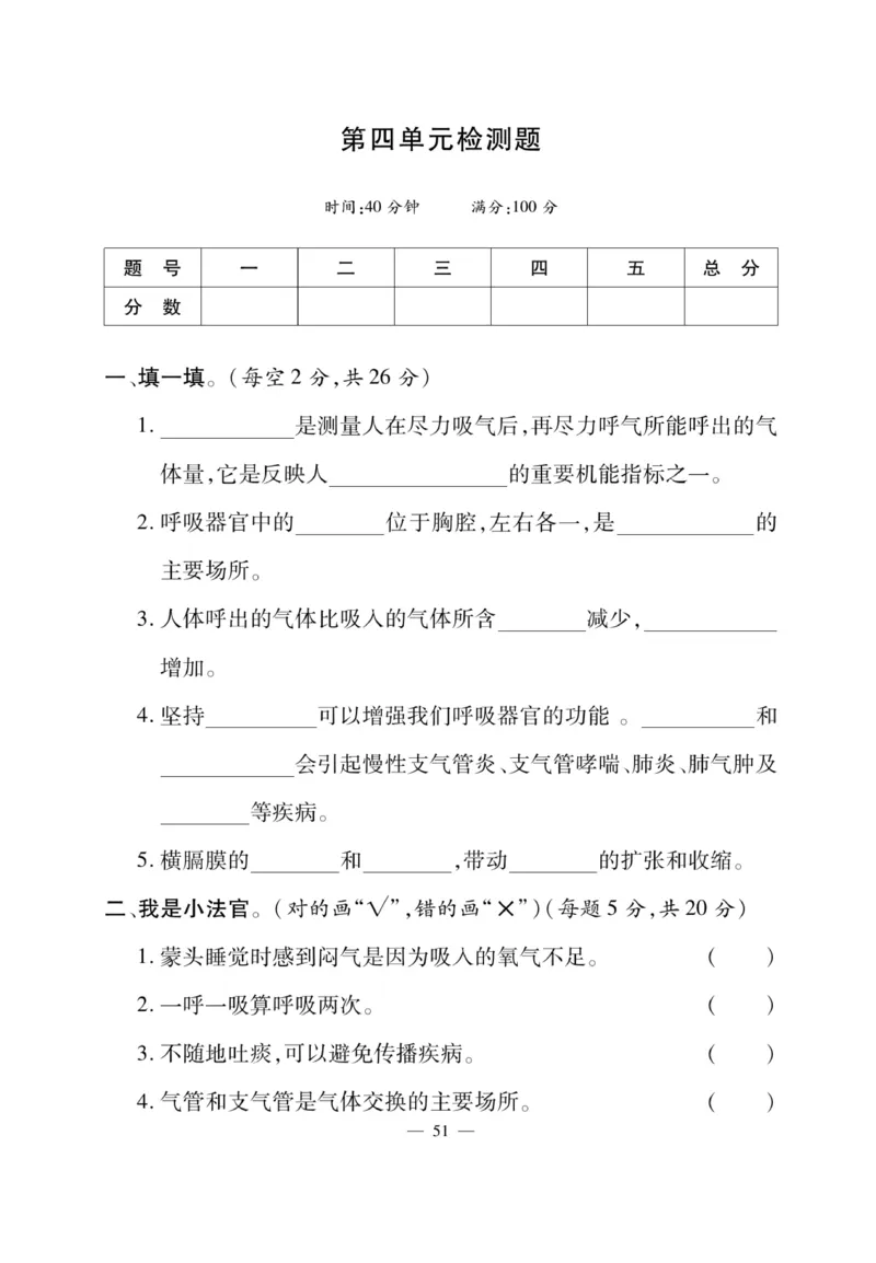 科学4年级大象版上册_2024年人教版小学数学一二三四五六年级上册下册期中期末试a0747_小学全科《同步练习+精品试卷》打包下载（1-6年级单元月考期中期末试卷）_小学科学_《快乐练习》