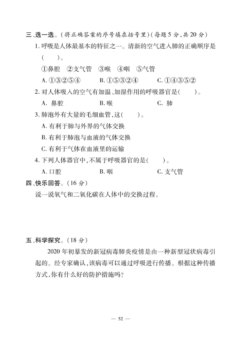 科学4年级大象版上册_2024年人教版小学数学一二三四五六年级上册下册期中期末试a0747_小学全科《同步练习+精品试卷》打包下载（1-6年级单元月考期中期末试卷）_小学科学_《快乐练习》