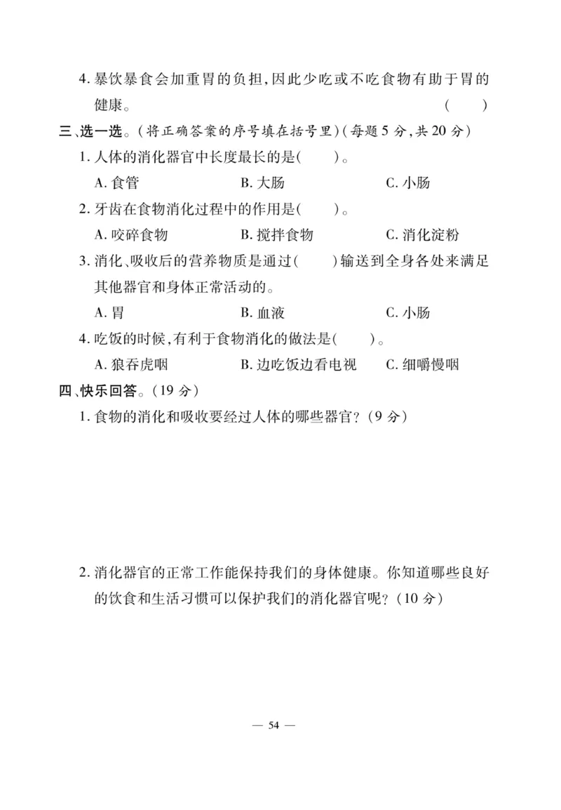 科学4年级大象版上册_2024年人教版小学数学一二三四五六年级上册下册期中期末试a0747_小学全科《同步练习+精品试卷》打包下载（1-6年级单元月考期中期末试卷）_小学科学_《快乐练习》