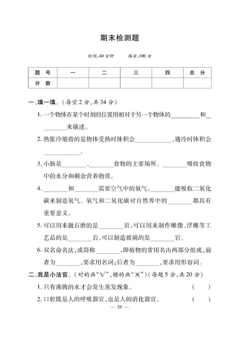 科学4年级大象版上册_2024年人教版小学数学一二三四五六年级上册下册期中期末试a0747_小学全科《同步练习+精品试卷》打包下载（1-6年级单元月考期中期末试卷）_小学科学_《快乐练习》