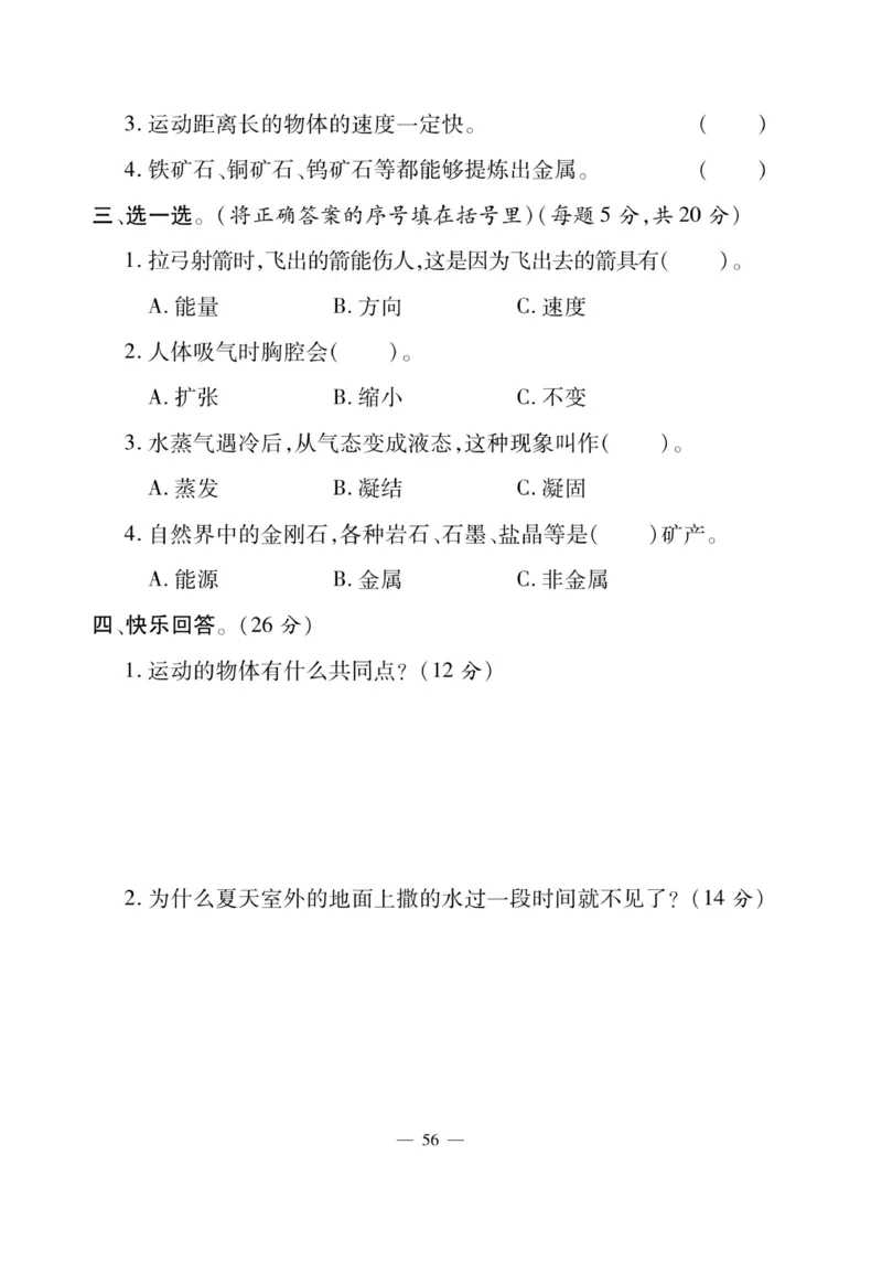 科学4年级大象版上册_2024年人教版小学数学一二三四五六年级上册下册期中期末试a0747_小学全科《同步练习+精品试卷》打包下载（1-6年级单元月考期中期末试卷）_小学科学_《快乐练习》